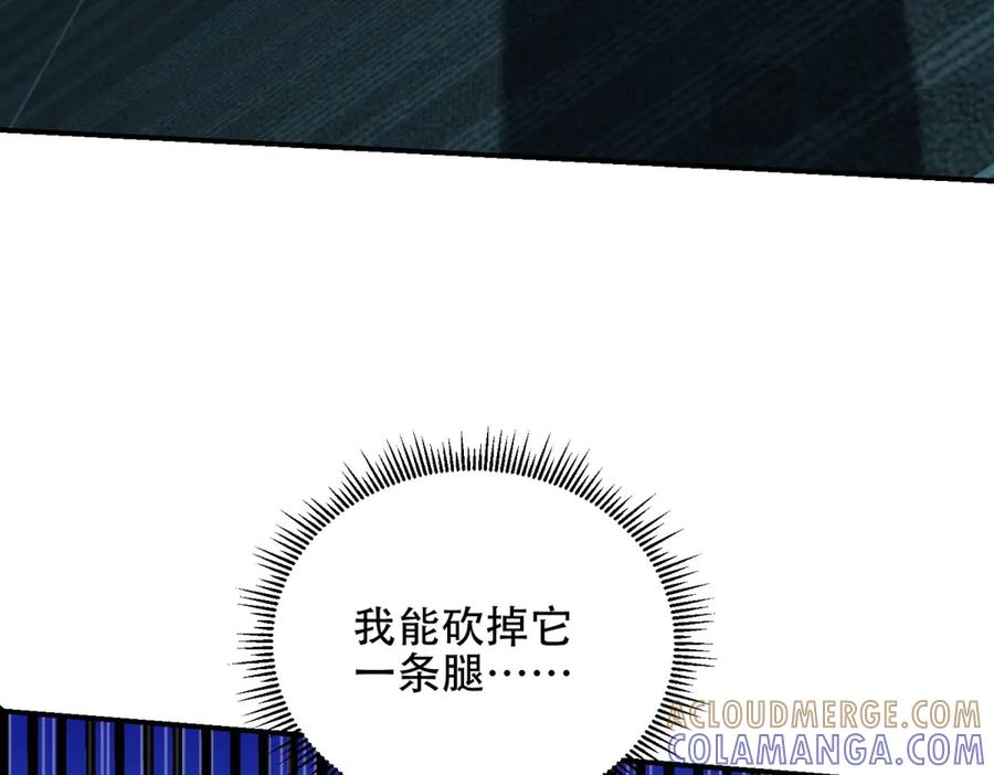 《我在末世给别人升级》第52话 蜘蛛丝的陷阱 第121页