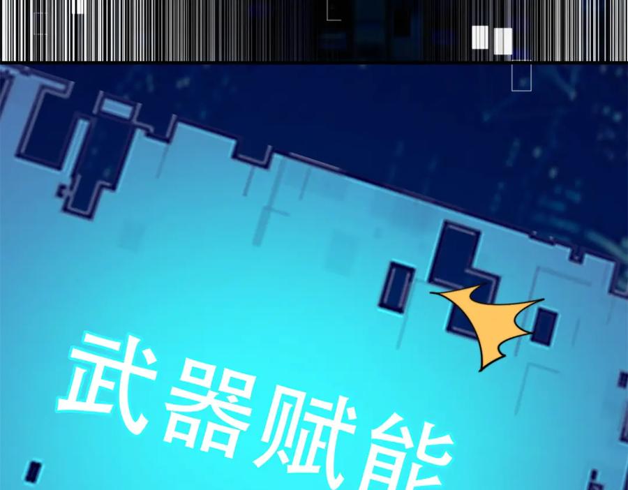 《我在末世给别人升级》第53话 武器赋能 第38页