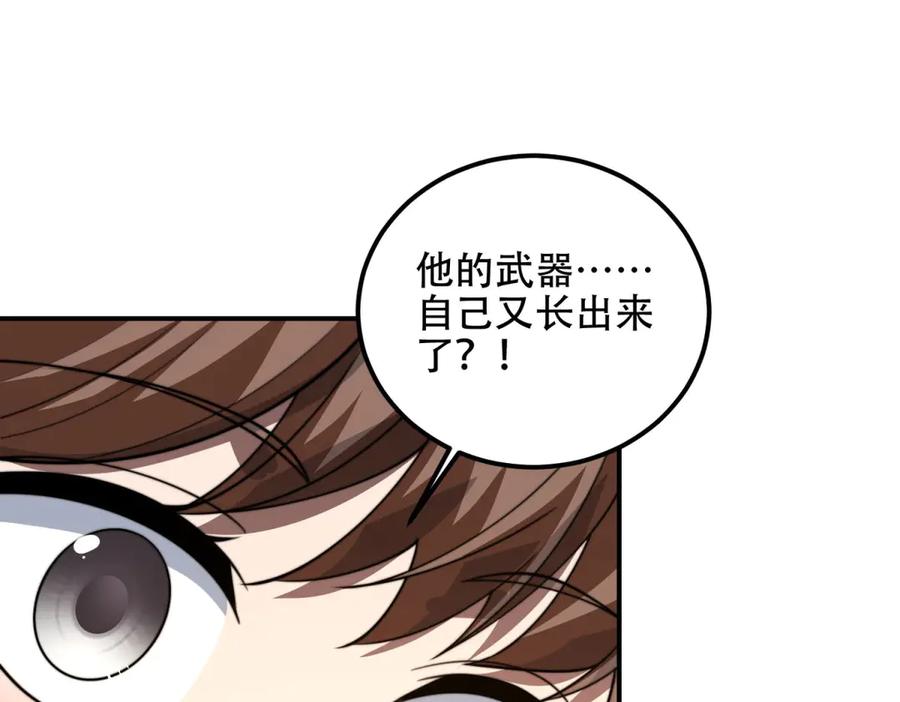 《我在末世给别人升级》第53话 武器赋能 第54页