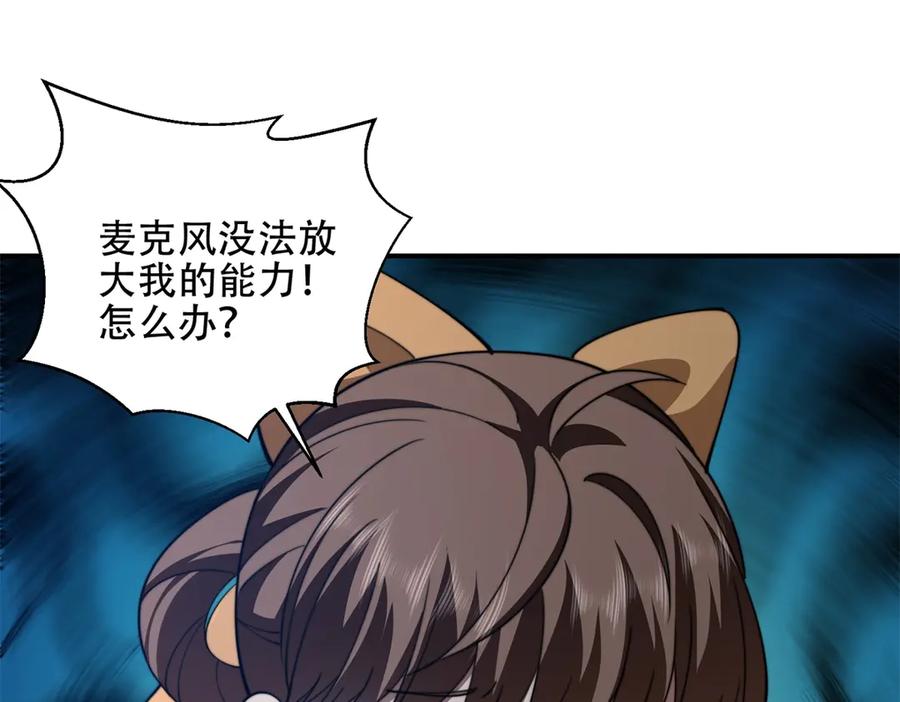 《我在末世给别人升级》第53话 武器赋能 第4页