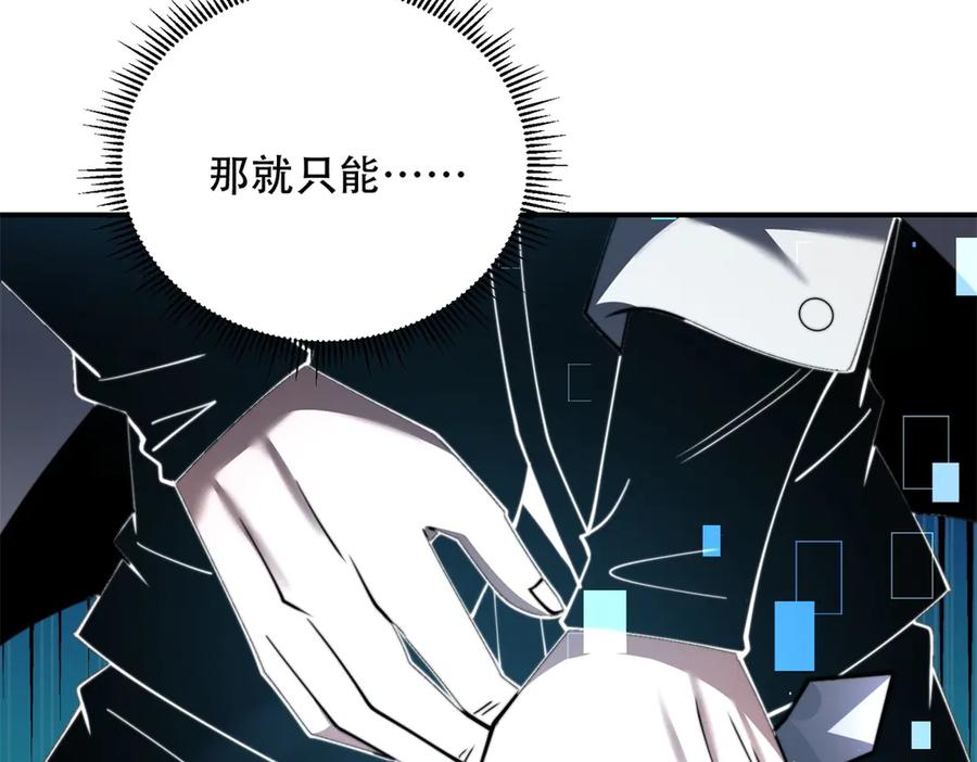 《我在末世给别人升级》第53话 武器赋能 第30页