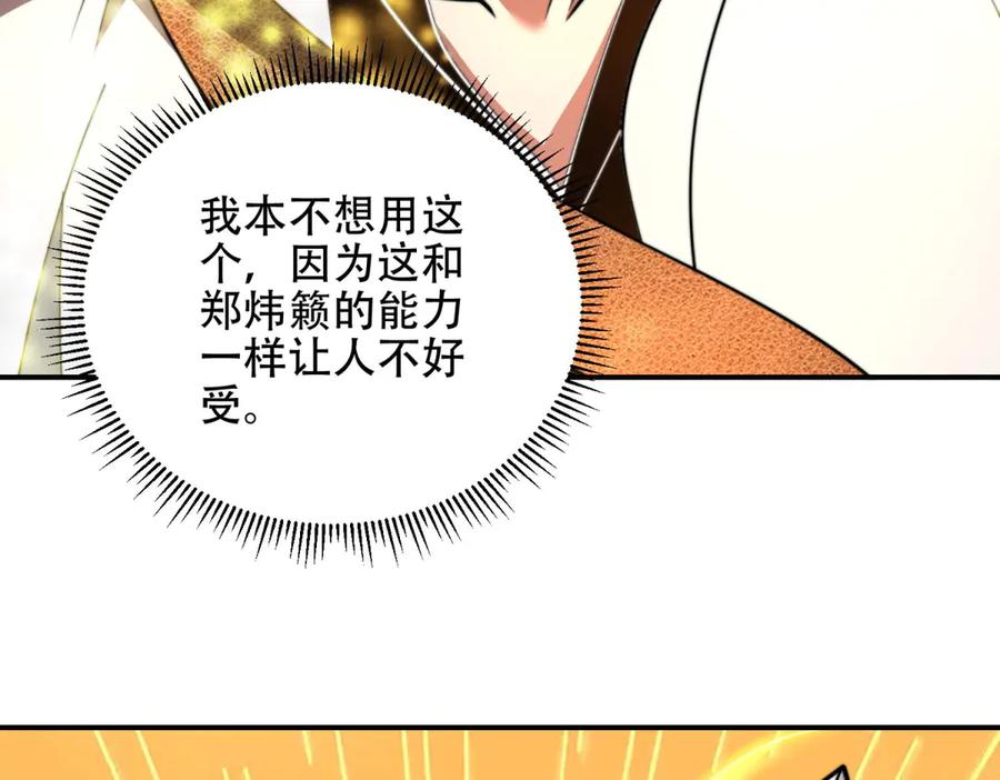 《我在末世给别人升级》第53话 武器赋能 第46页