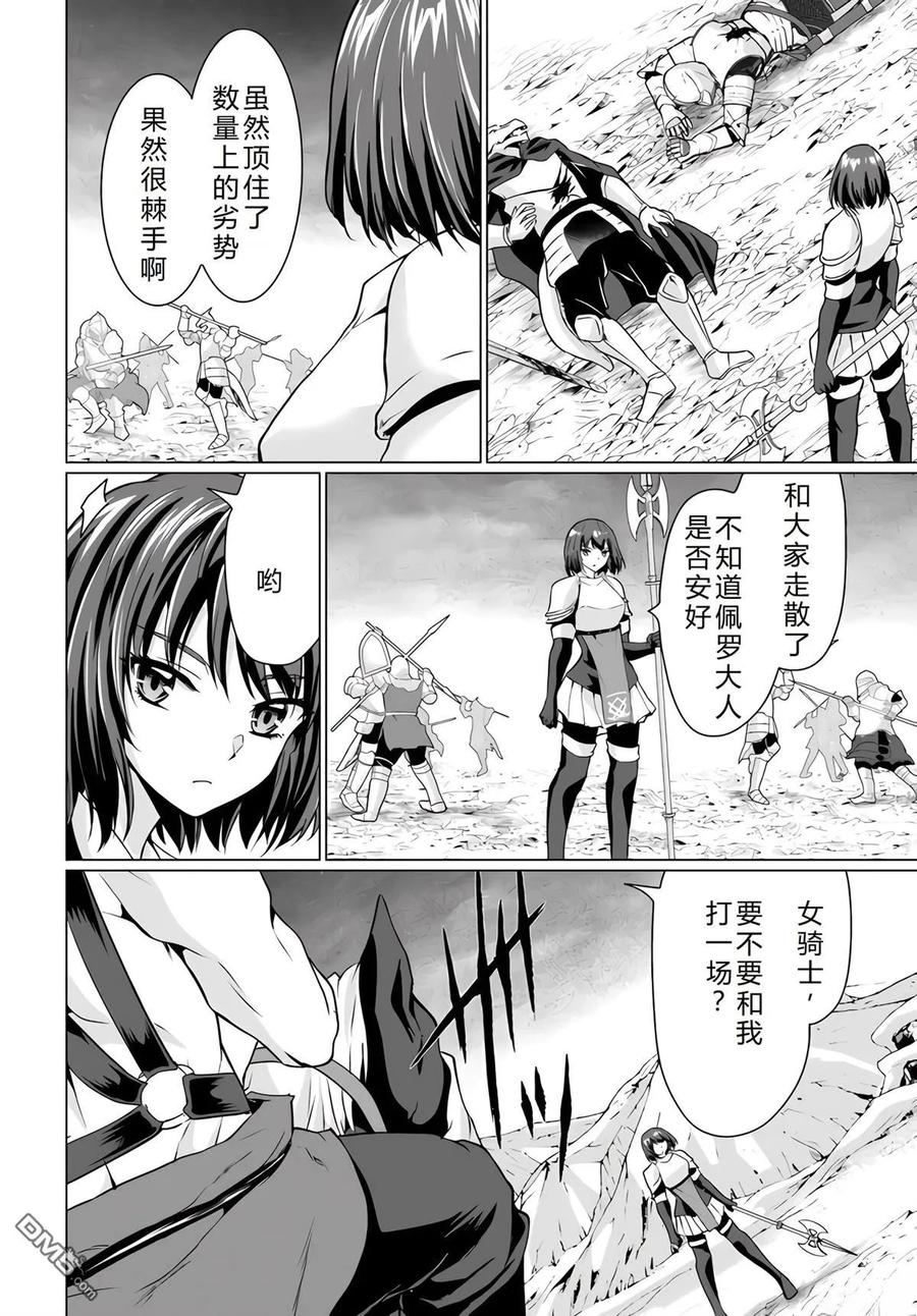 《流浪汉转生 -异世界生活太自由了》第30-33话 第76页