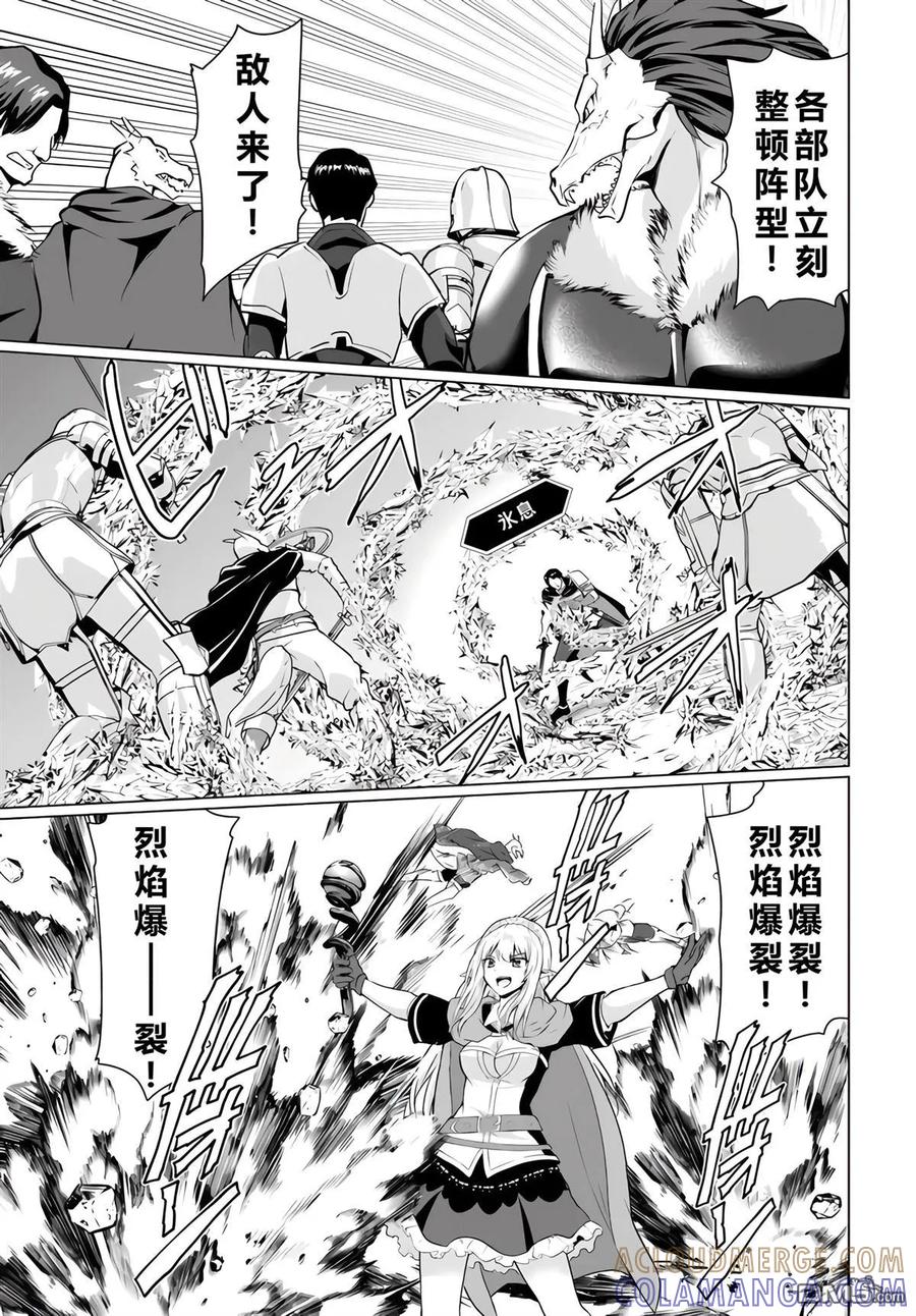 《流浪汉转生 -异世界生活太自由了》第30-33话 第73页