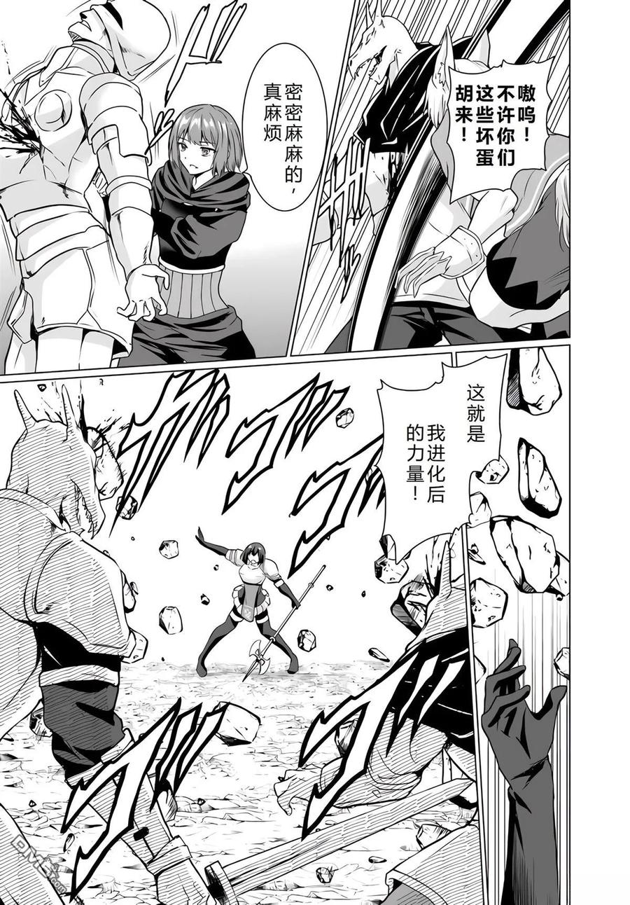 《流浪汉转生 -异世界生活太自由了》第30-33话 第74页