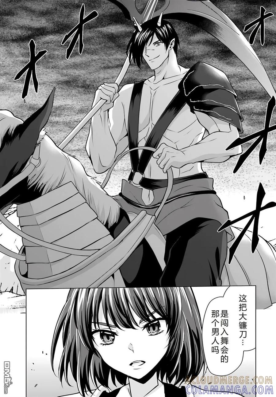 《流浪汉转生 -异世界生活太自由了》第30-33话 第77页