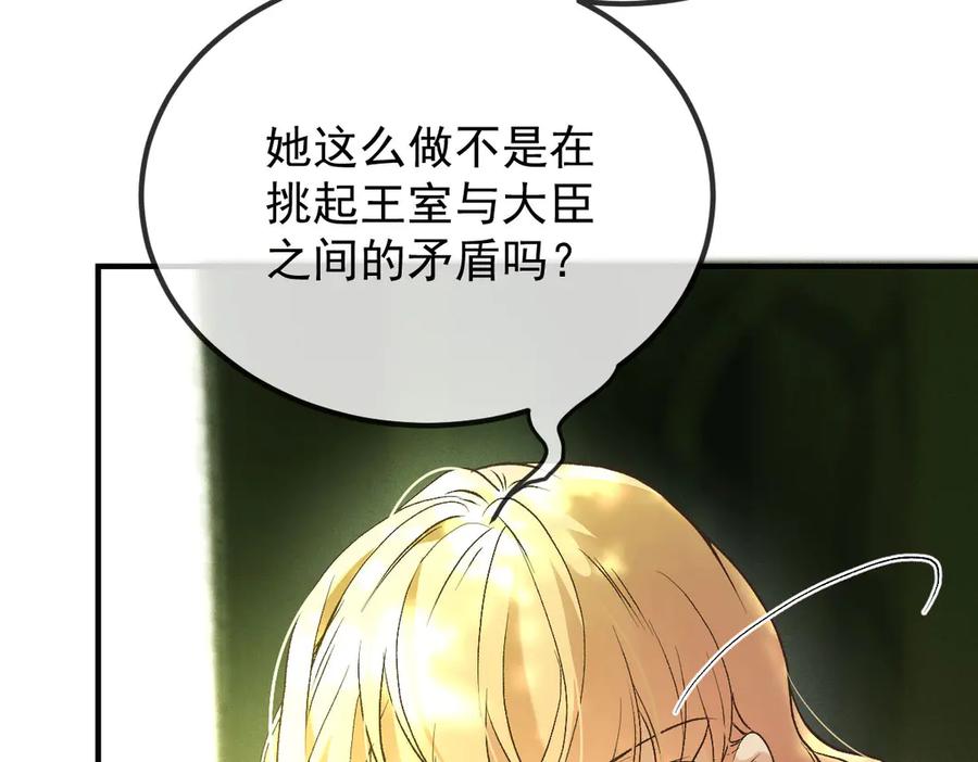 《凯洛斯山的十叶花》第5话 讨厌的皇后 第178页