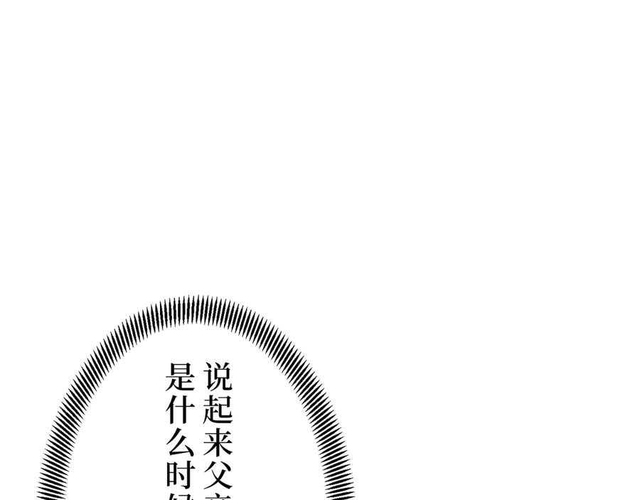 《特工重生：最强高中生》第6话 第138页