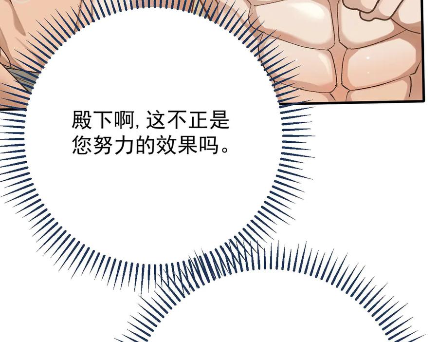 《凯洛斯山的十叶花》第5话 讨厌的皇后 第88页