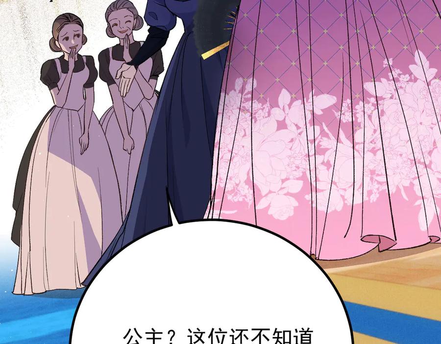 《凯洛斯山的十叶花》第5话 讨厌的皇后 第27页