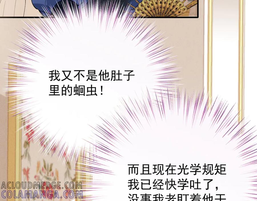 《凯洛斯山的十叶花》第5话 讨厌的皇后 第21页