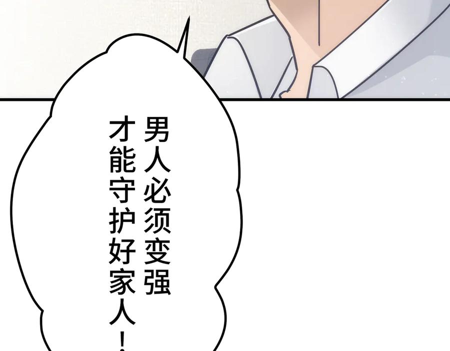 《特工重生：最强高中生》第6话 第180页