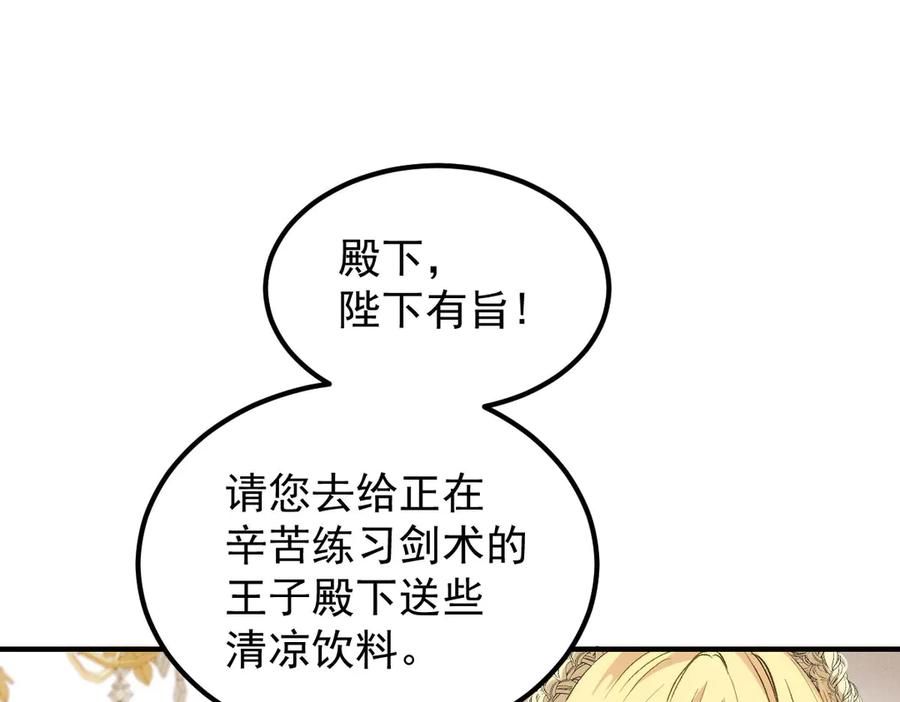 《凯洛斯山的十叶花》第5话 讨厌的皇后 第10页