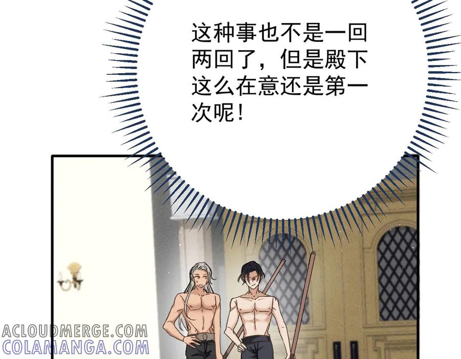 《凯洛斯山的十叶花》第5话 讨厌的皇后 第89页