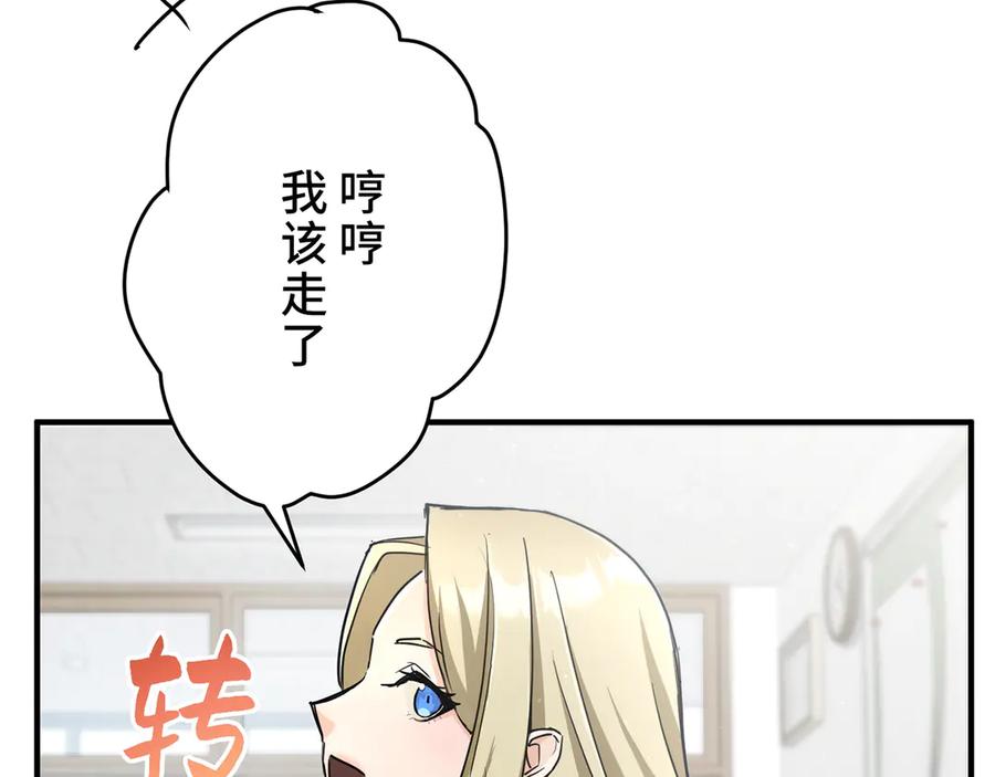 《特工重生：最强高中生》第6话 第300页