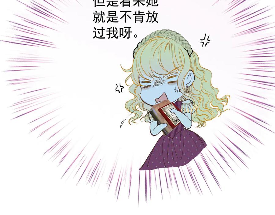 《凯洛斯山的十叶花》第5话 讨厌的皇后 第16页