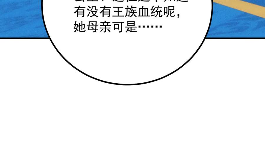 《凯洛斯山的十叶花》第5话 讨厌的皇后 第28页