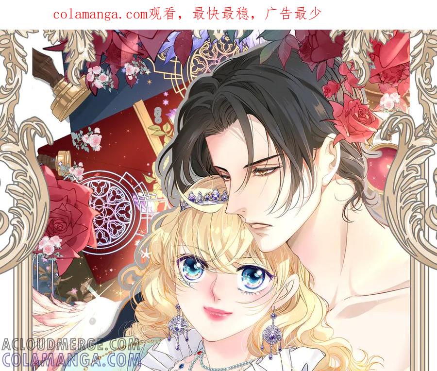 《凯洛斯山的十叶花》第5话 讨厌的皇后 第1页