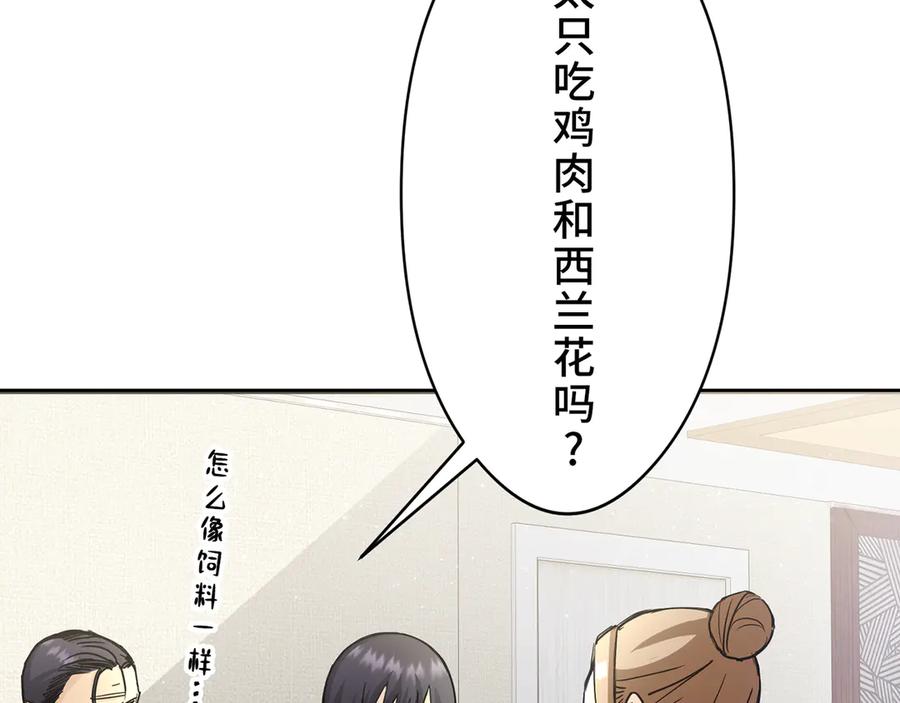 《特工重生：最强高中生》第6话 第166页