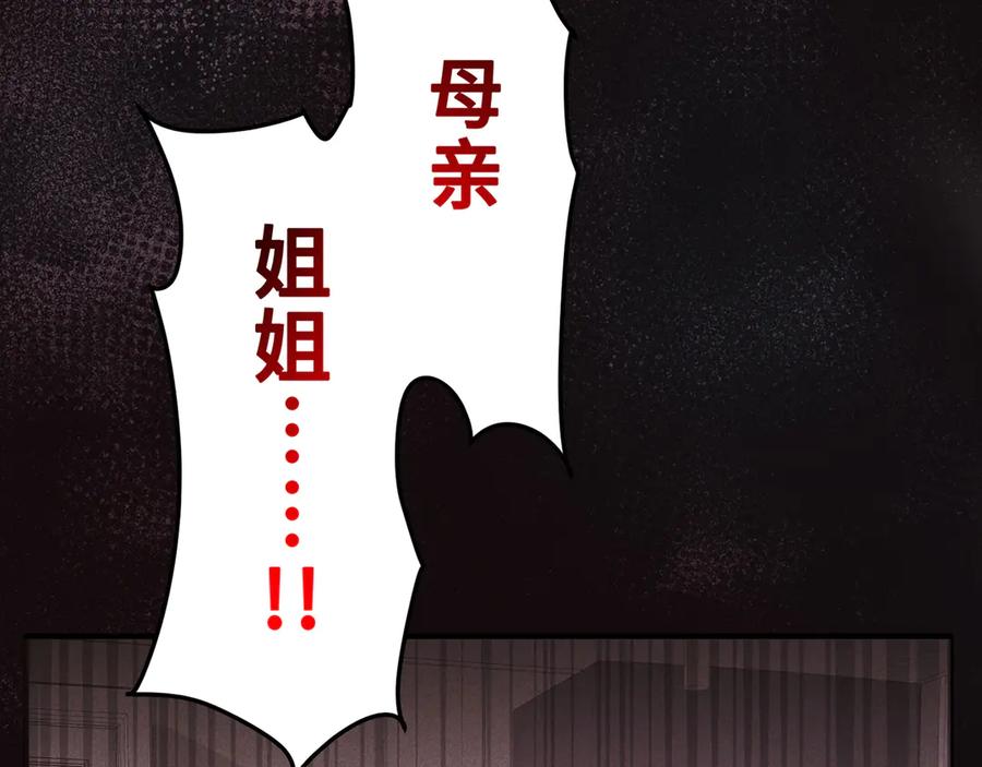 《特工重生：最强高中生》第6话 第96页