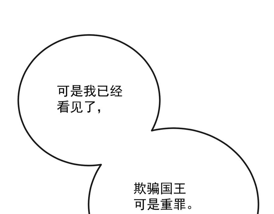 《凯洛斯山的十叶花》第5话 讨厌的皇后 第119页