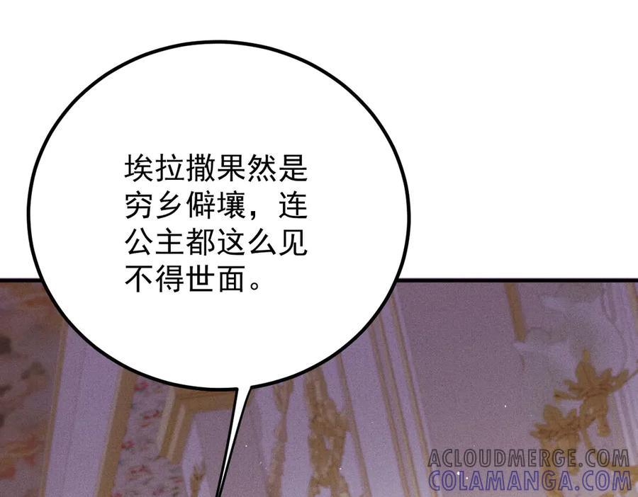 《凯洛斯山的十叶花》第5话 讨厌的皇后 第25页