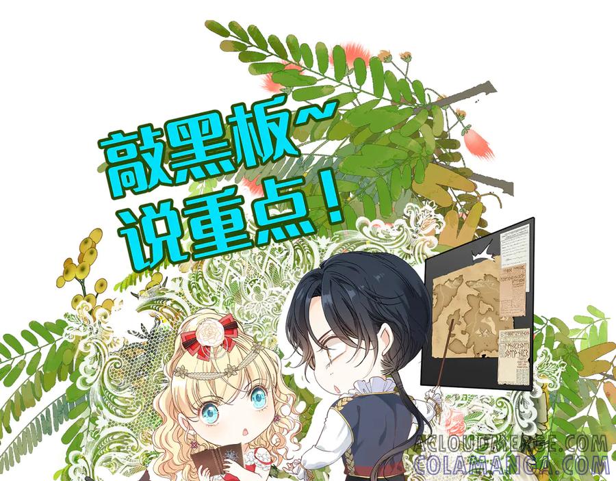 《凯洛斯山的十叶花》第5话 讨厌的皇后 第197页