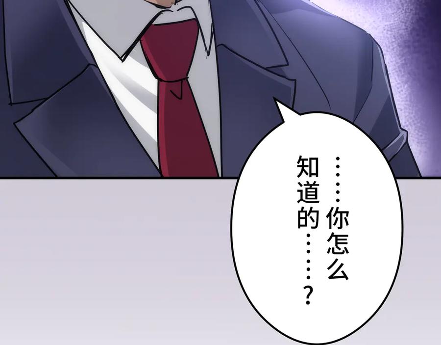 《特工重生：最强高中生》第6话 第298页