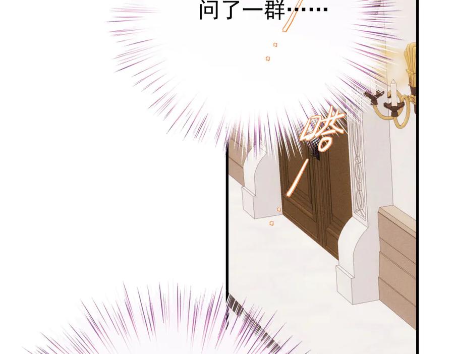 《凯洛斯山的十叶花》第5话 讨厌的皇后 第34页