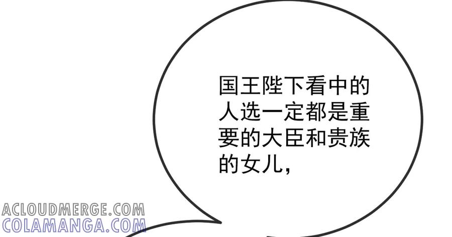 《凯洛斯山的十叶花》第5话 讨厌的皇后 第177页