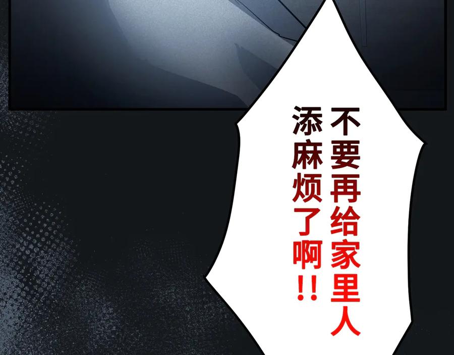 《特工重生：最强高中生》第6话 第35页