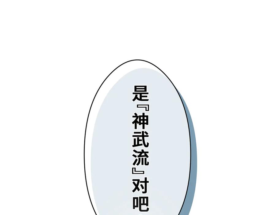 《特工重生：最强高中生》第6话 第291页