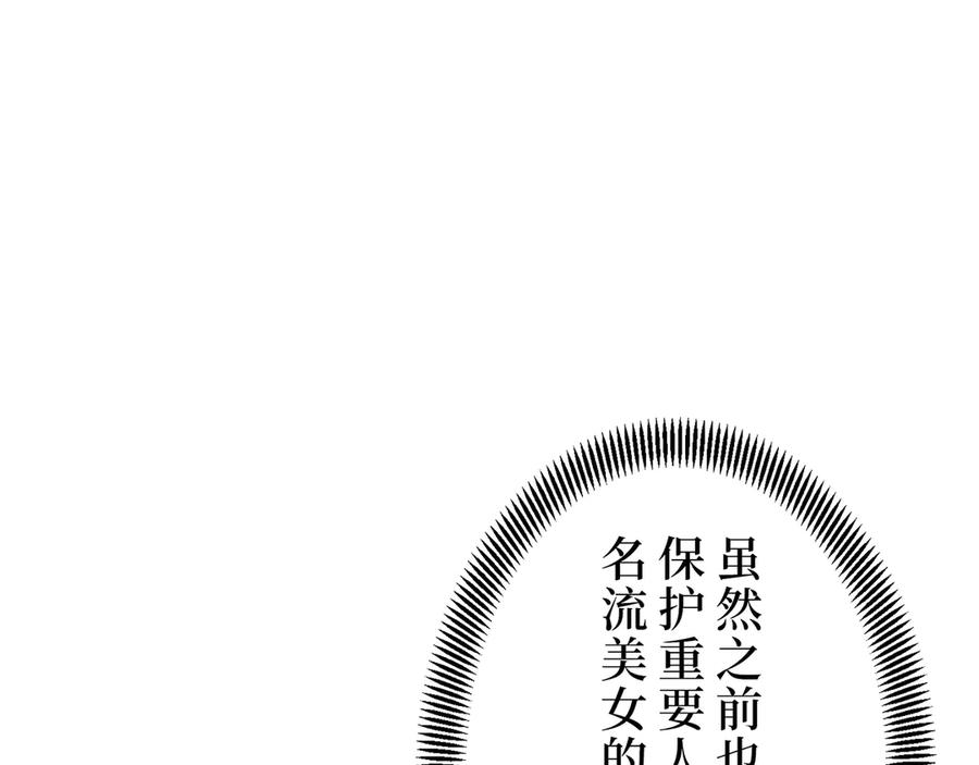 《特工重生：最强高中生》第6话 第267页