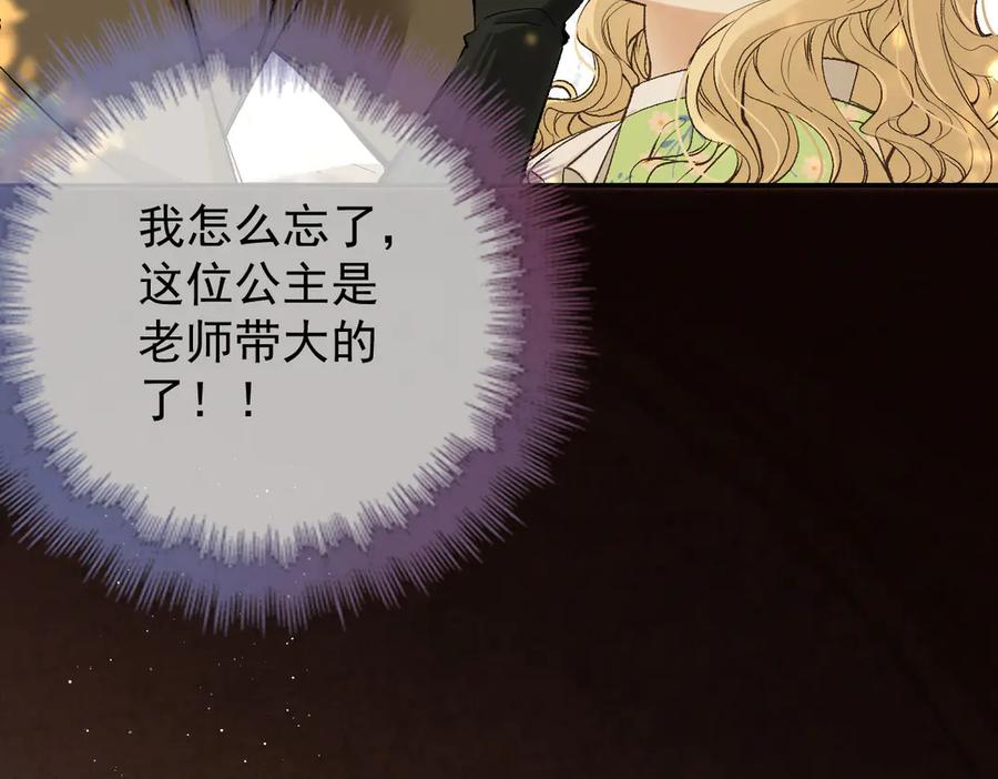 《凯洛斯山的十叶花》第5话 讨厌的皇后 第168页