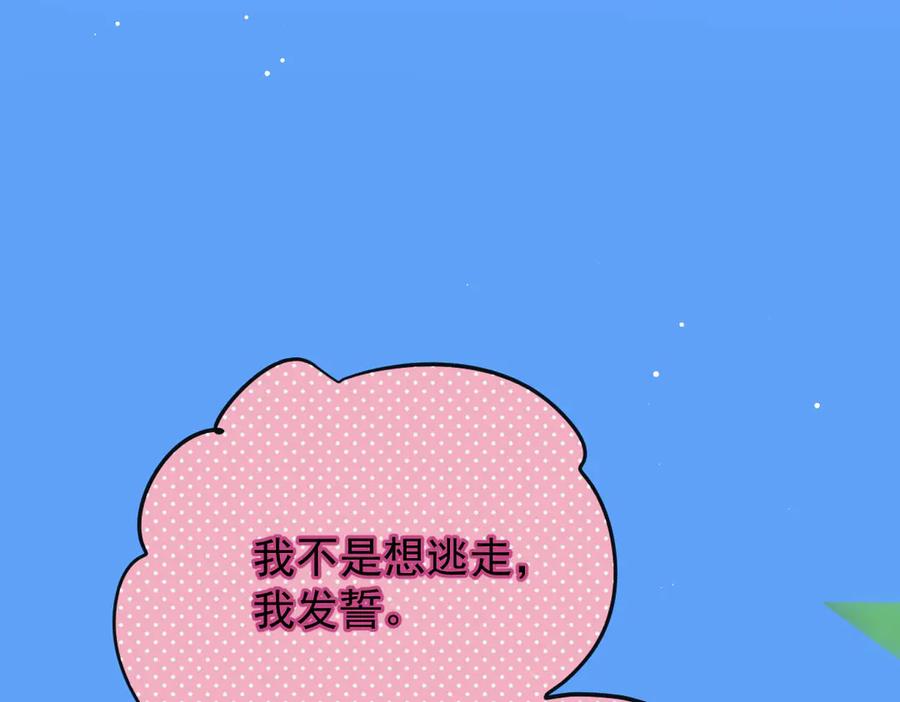 《凯洛斯山的十叶花》第5话 讨厌的皇后 第123页