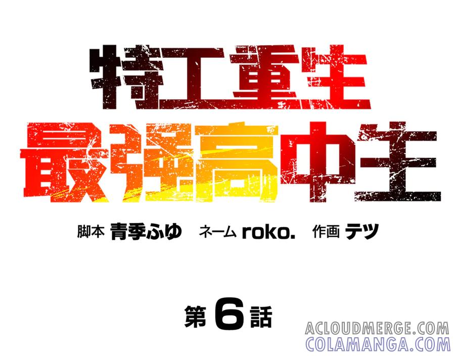 《特工重生：最强高中生》第6话 第13页