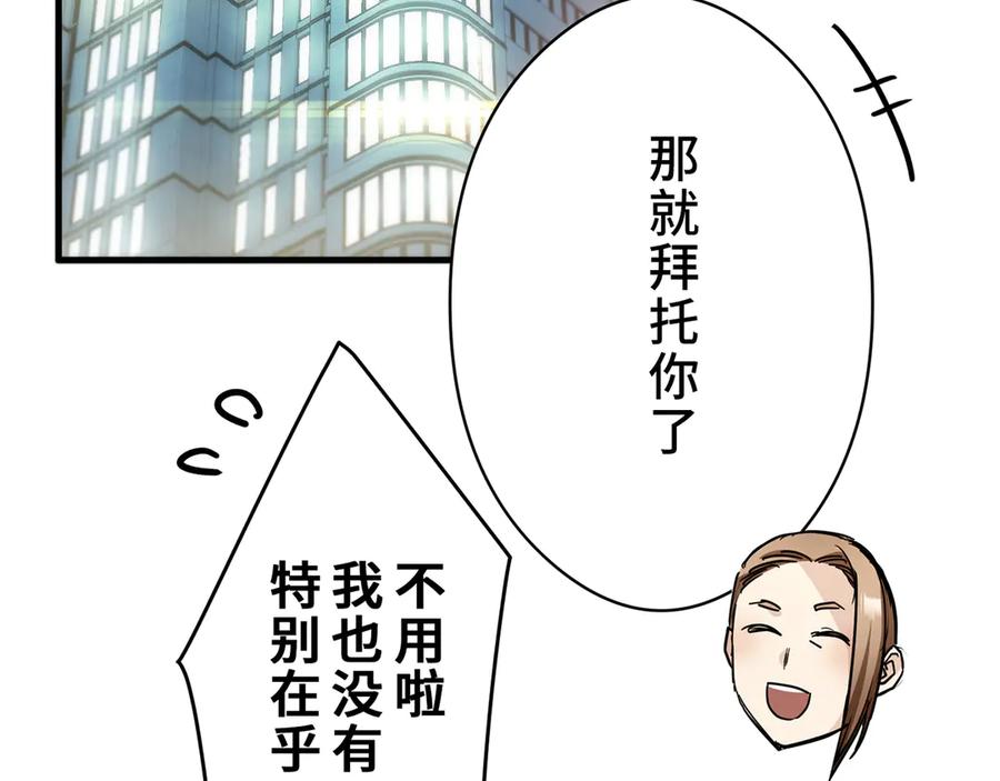 《特工重生：最强高中生》第6话 第190页