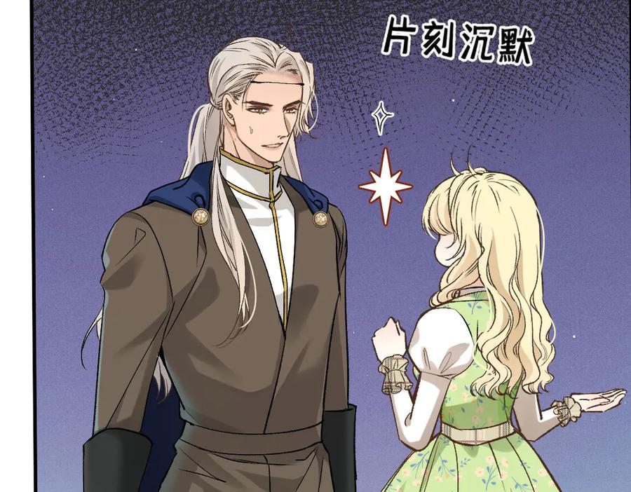 《凯洛斯山的十叶花》第5话 讨厌的皇后 第143页