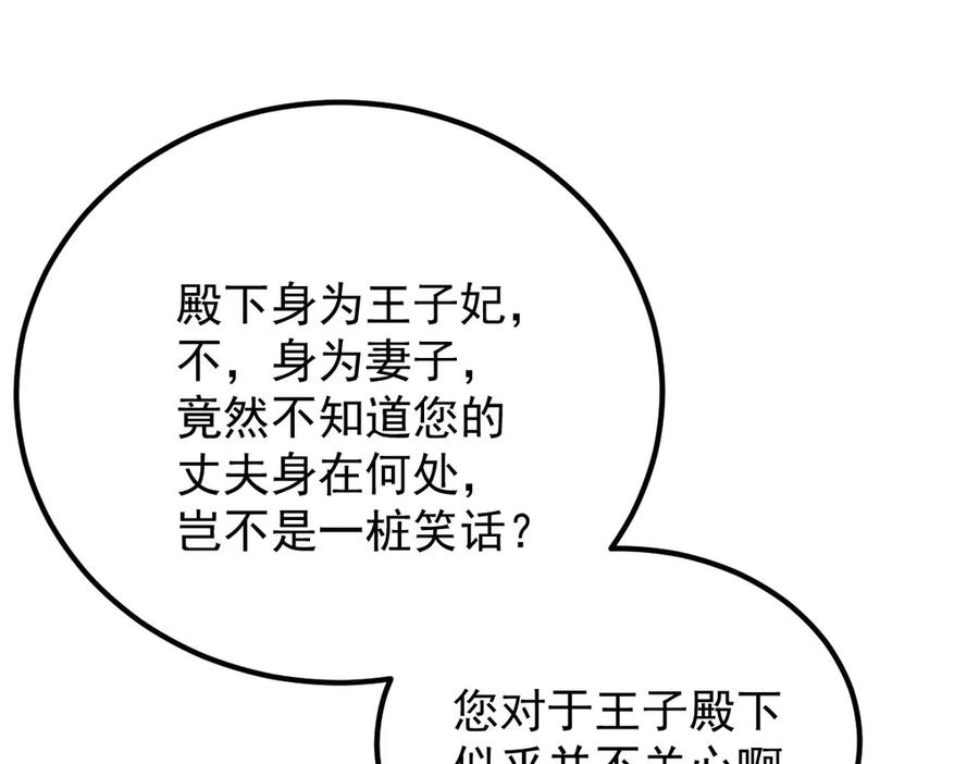 《凯洛斯山的十叶花》第5话 讨厌的皇后 第18页