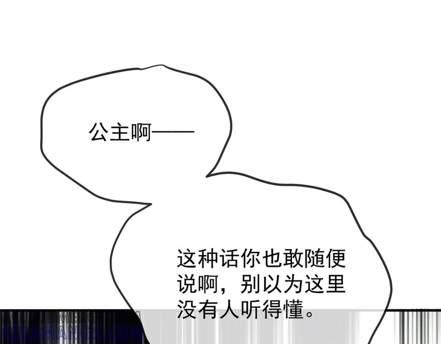 《凯洛斯山的十叶花》第5话 讨厌的皇后 第165页