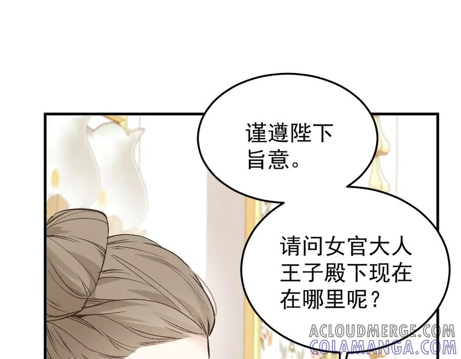 《凯洛斯山的十叶花》第5话 讨厌的皇后 第13页
