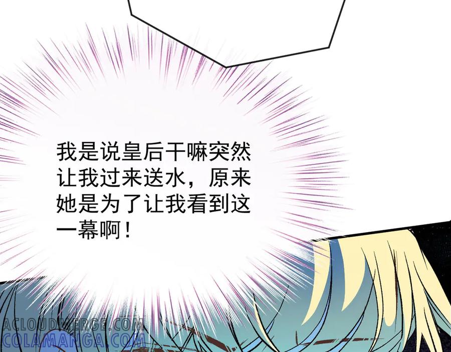 《凯洛斯山的十叶花》第5话 讨厌的皇后 第69页