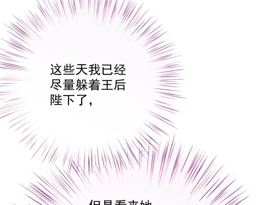 《凯洛斯山的十叶花》第5话 讨厌的皇后 第15页
