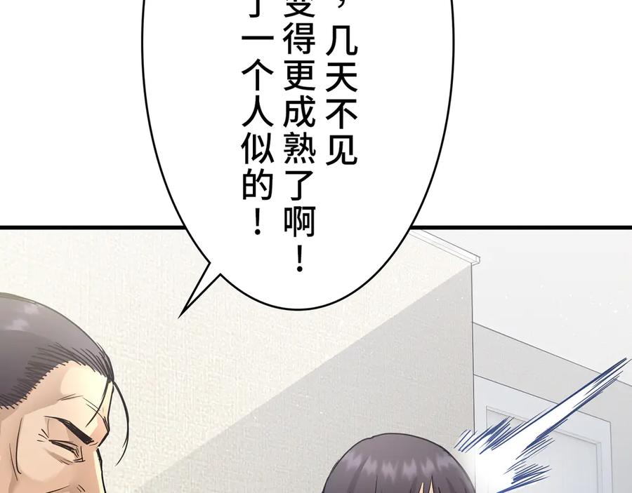 《特工重生：最强高中生》第6话 第182页