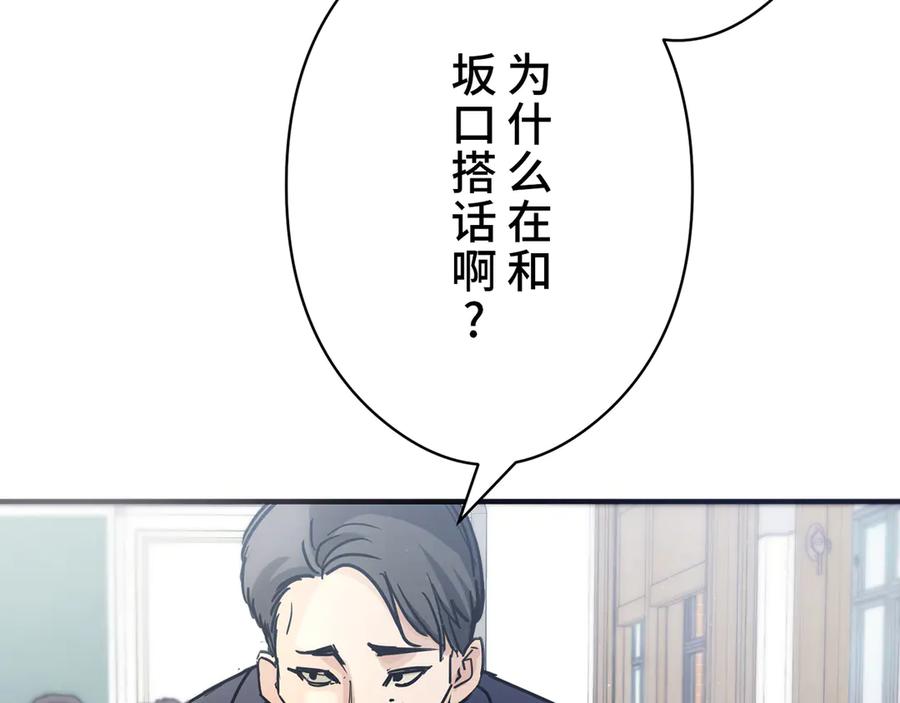 《特工重生：最强高中生》第6话 第260页