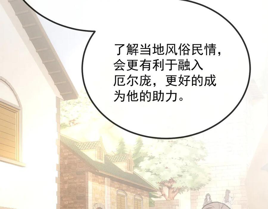 《凯洛斯山的十叶花》第5话 讨厌的皇后 第184页