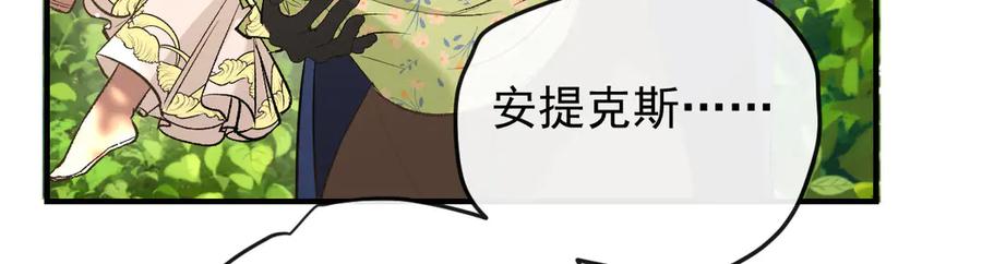 《凯洛斯山的十叶花》第5话 讨厌的皇后 第115页