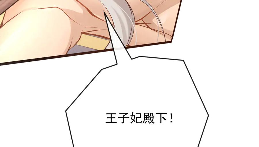 《凯洛斯山的十叶花》第5话 讨厌的皇后 第68页