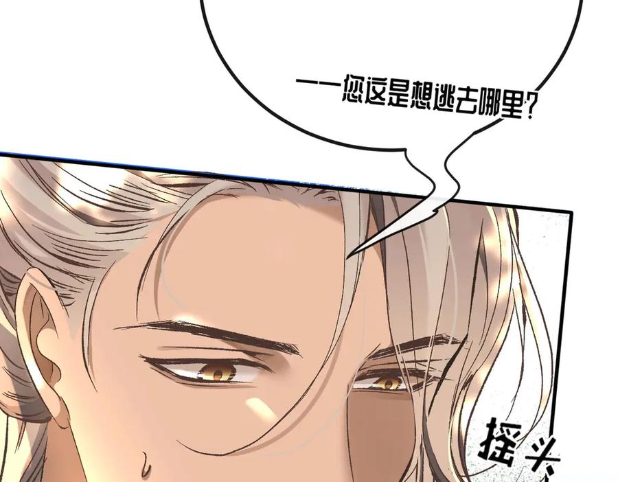 《凯洛斯山的十叶花》第5话 讨厌的皇后 第120页