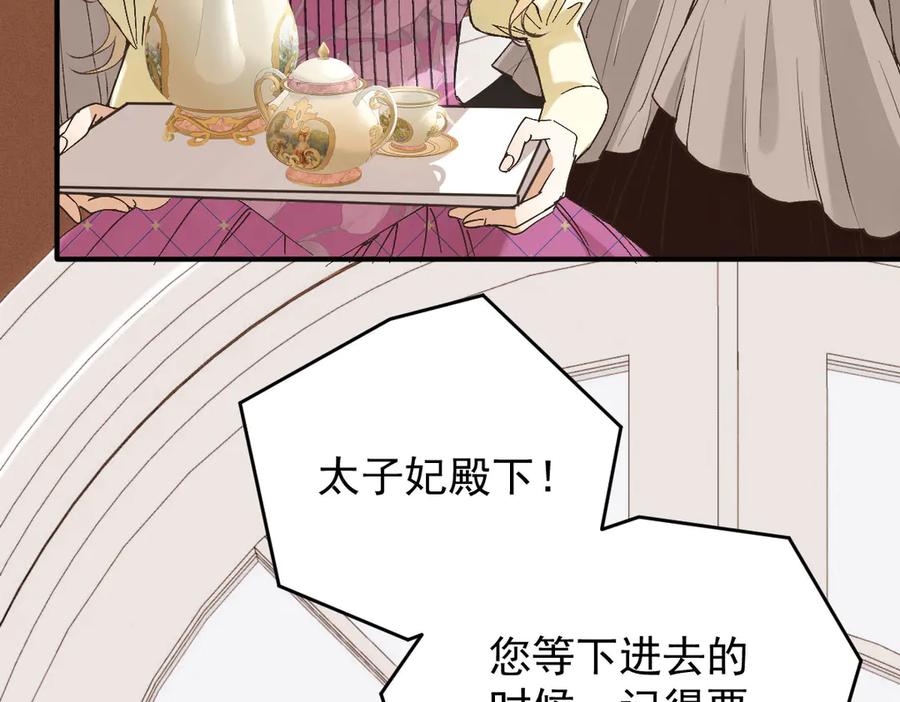《凯洛斯山的十叶花》第5话 讨厌的皇后 第40页